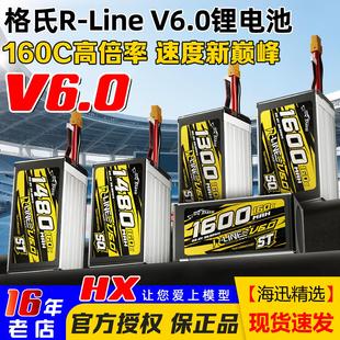 160C 1700mAh 格氏电池金砖V6竞速FPV电池格式 6S穿越机锂电池1480