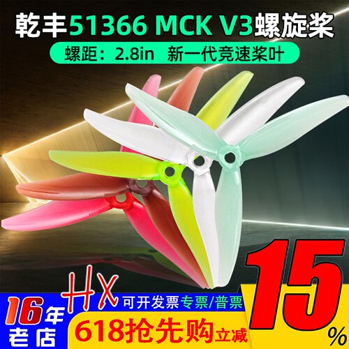 乾丰51366MCKReV3螺旋桨竞速桨