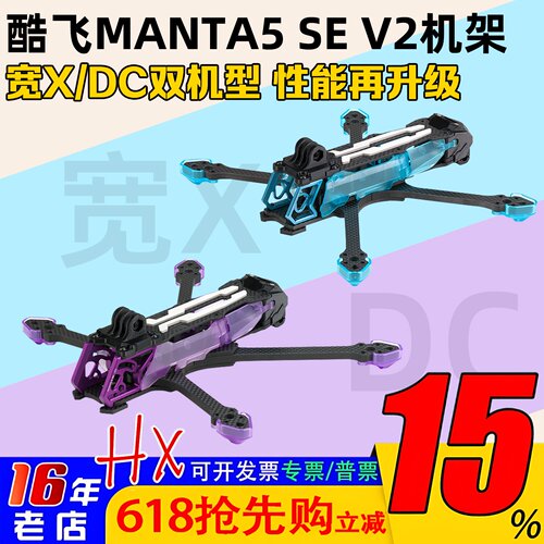 Axisflying酷飞MANTA5SEV2
