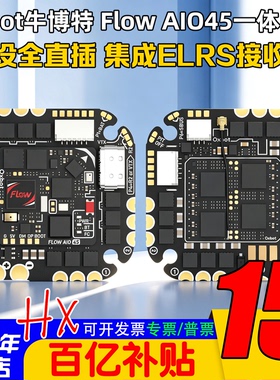 Oxbot Flow AIO45牛博特45A AIO一体飞控内置ELRS接收机OX32电调