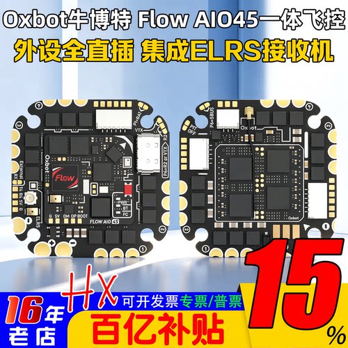 牛博特FlowAIO45飞控前30送灯带