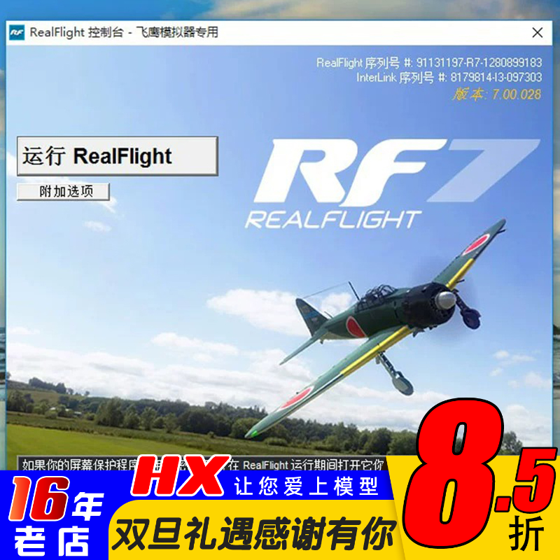 激活码模拟器RealflightG7G7.5