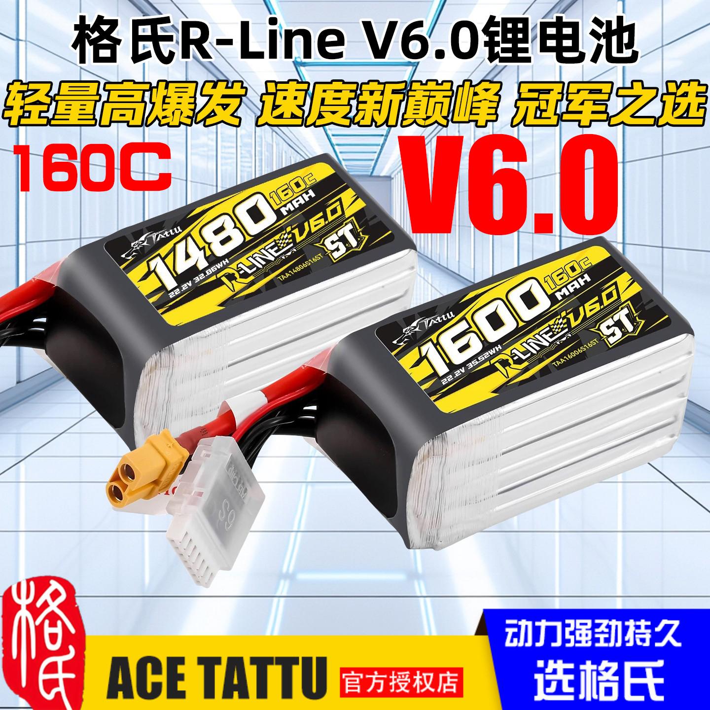 格氏金砖V6锂电池1480/1600