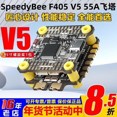 SpeedyBeeF405V555A飞塔30x30