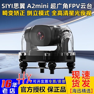思翼A2mini超广角无人机植保云台相机高清夜视摄像头俯仰倒立模式