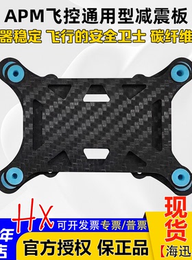 APM2.5 2.6 KK MWC 玉兔飞控通用型减震板 减震器 减震板