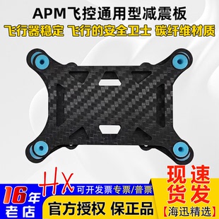 2.6 减震器 玉兔飞控通用型减震板 减震板 MWC APM2.5