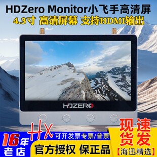 HDZero Monitor小飞手 高清显示屏FPV穿越机4.3寸 图传屏幕防眩光