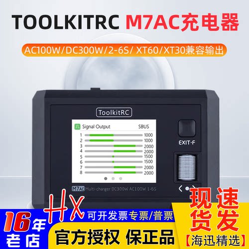 ToolkitRC充电器支持2-6s双模式