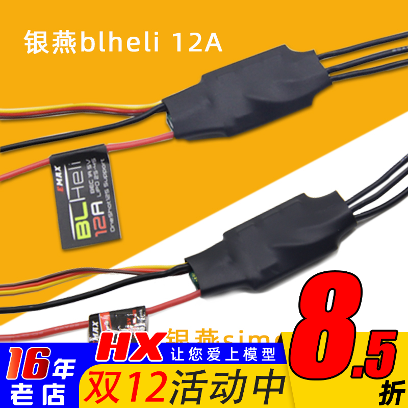 银燕simonk12Ablheli无刷电调
