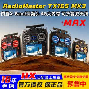 Radiomaster TX16S MK3 MAX 遥控器ELRS 2.4G/915M双频GEMINI FPV