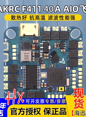 HAKRC海科F411 40A飞控AIO电调一体FPV花飞竞速穿越机2-4S大疆DJI