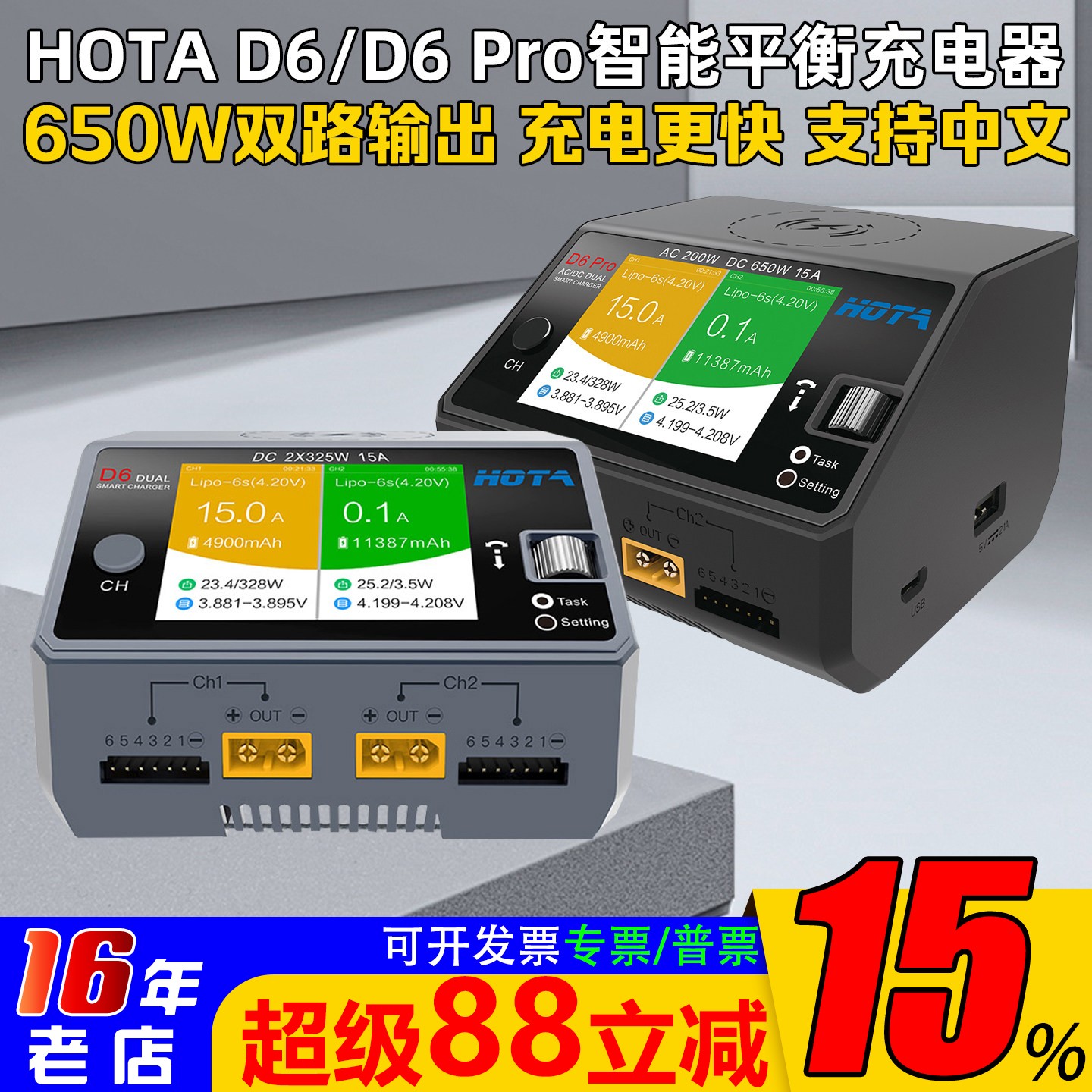 D6PRO智能平衡充电器航模中英文图片