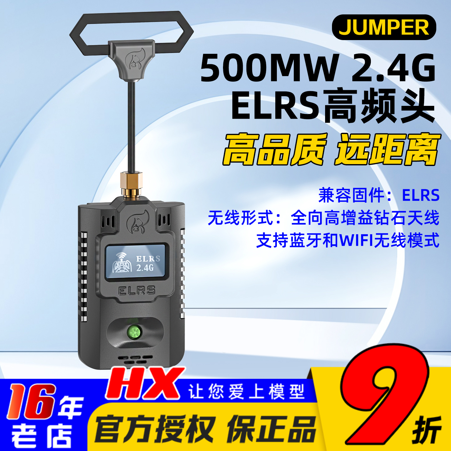 ELRS大功率高频头JUMPER稳定2.4G