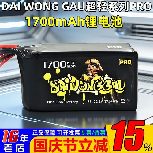 大黄狗1700mAh6S150C锂电池PRO