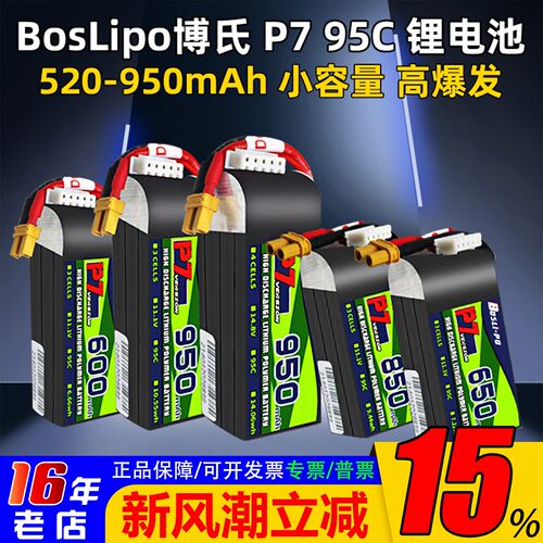博氏P795C锂电池1S/2S/3S/4S/6S