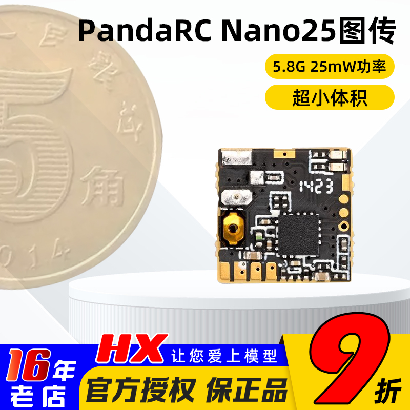熊猫Nano25VTX图传穿越机