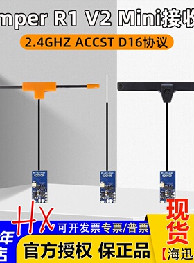 Jumper R1 V2 MINI接收机2.4G 兼容frsky睿思凯X9D PLUS SE遥控器