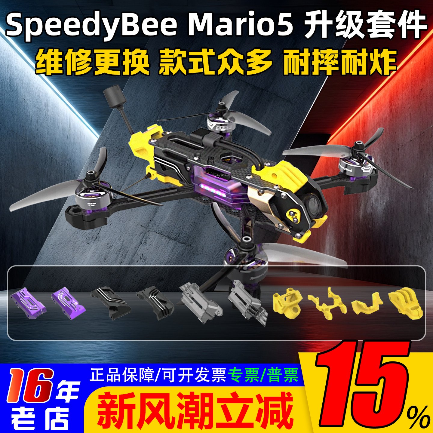 SpeedybeeMario5升级套件ABCDEF图片