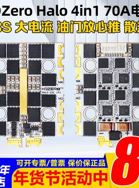 HDZERO HALO 70A电调6s bl32 AM32 FPV竞赛mini FPV竞速比赛 3-8S