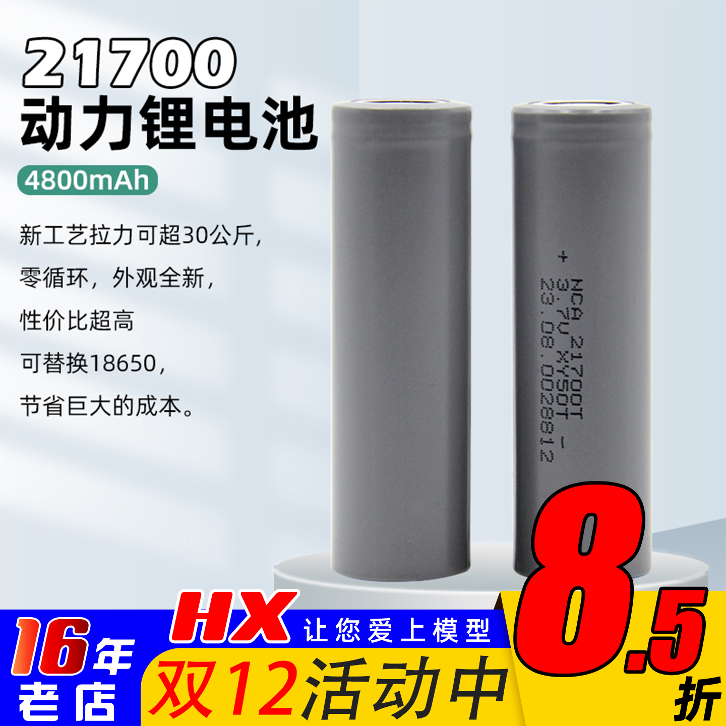 21700动力锂电池4800mAh