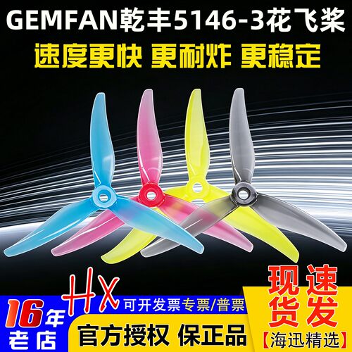 新品乾丰5146-3螺旋桨5寸3叶桨