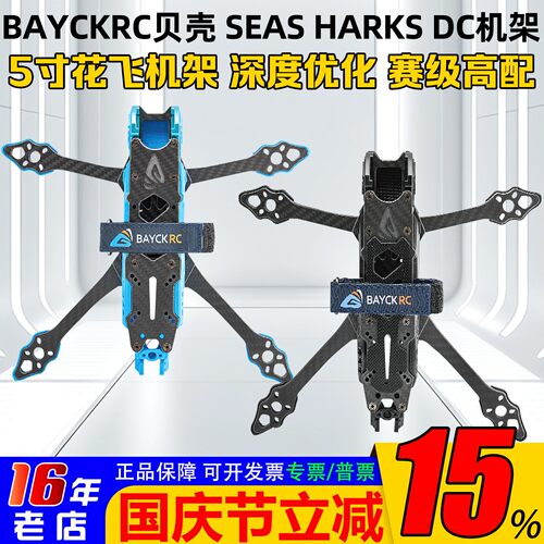 BAYCKRC贝壳SEASHARKS机架DC