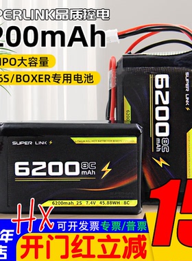 航模控电TX16S BOXER遥控器锂电池6200mah 2S控电7.4V/ET16S PRO