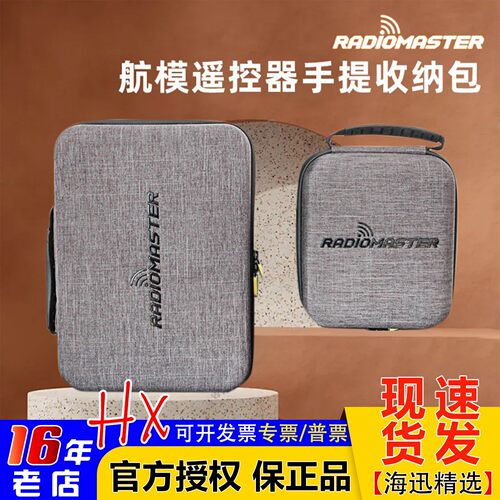 遥控器包RadiomasterTX12/TX16S