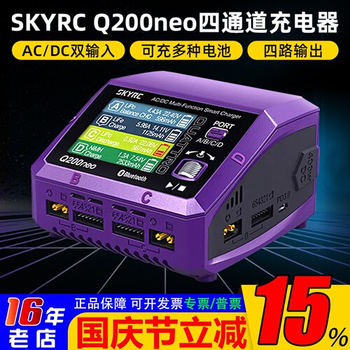 SKYRCQ200neo充电器可100W电源