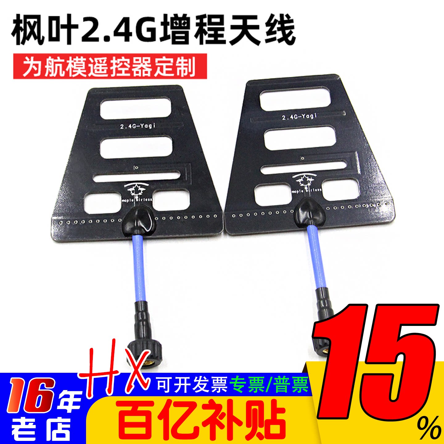 枫叶2.4G增程天线TX16S遥控器jumper信号增强frsky 放大器futaba