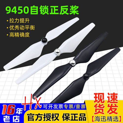 自锁桨螺旋桨94509443