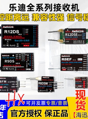 乐迪R12dsm R6DSM R6DS R9DS R8EF R8FM  9通接收机AT9 AT9S AT10