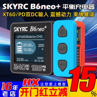 SKYRC B6neo+智能平衡充电器电源适配器DC240W PD80W升级版1S-6S