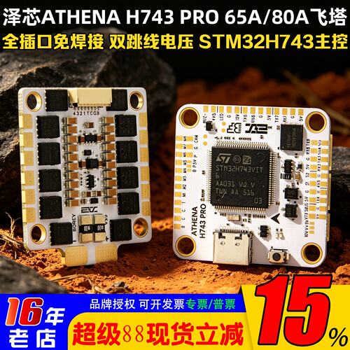 ZEX泽芯H743/PRO65A80A飞塔直插