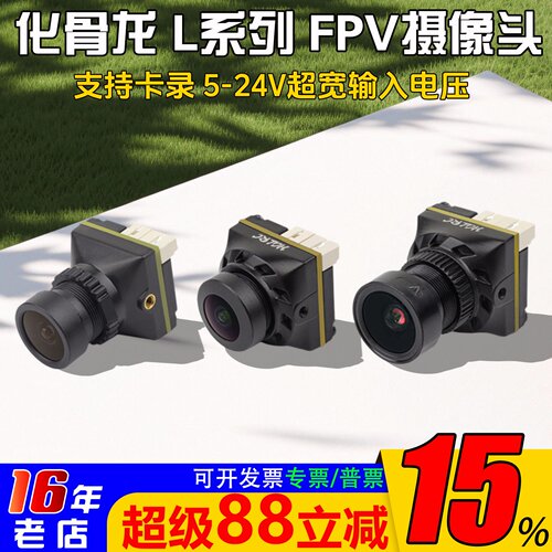 化骨龙L1/L2/L3穿越机摄像头夜视