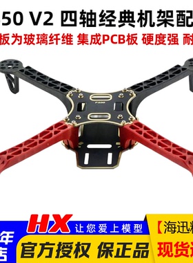 F450 V2 四轴机架哪吒NAZA四旋翼多轴集成沉金板PCB板耐炸FPV航拍