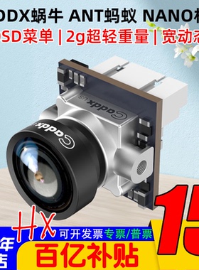 FPV穿越机 CADDX蜗牛Nano相机 摄像头 ANT蚂蚁 3D降躁 宽动态航模