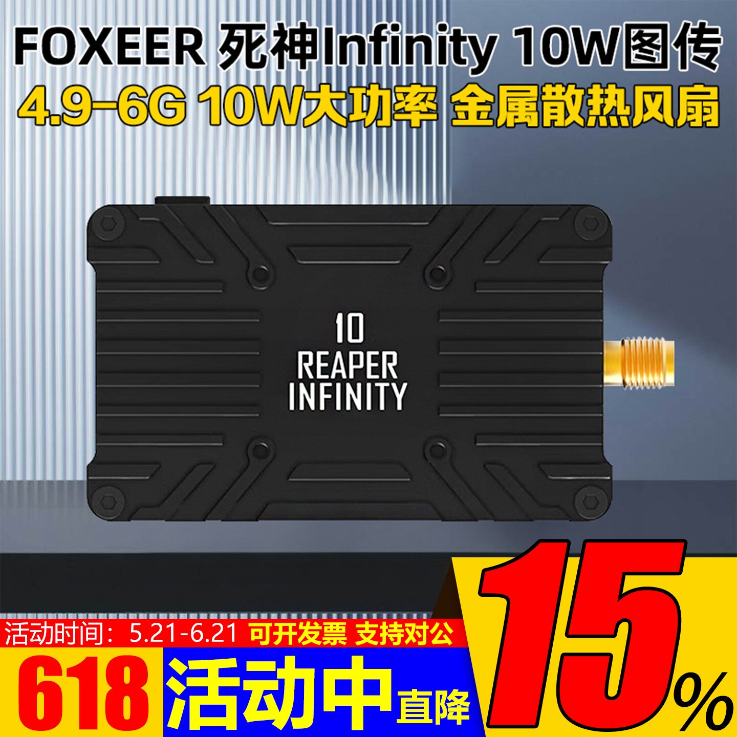 FOXEER死神10W大功率VTX图传4.9G-6G 80CH远距离pit FPV穿越机5.8