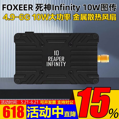 FOXEER死神10W图传4.9/5.8/6G