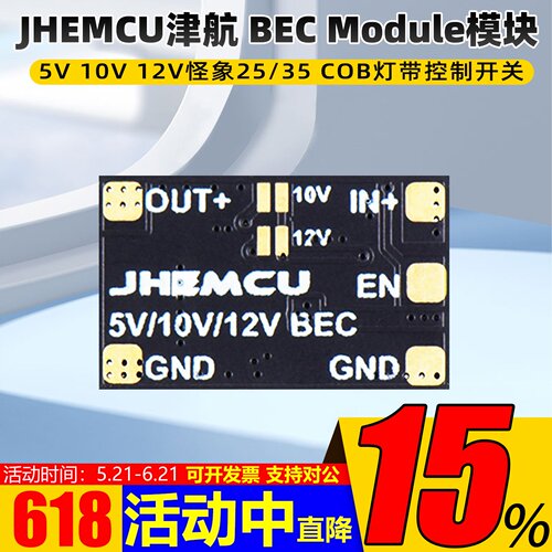 怪象BEC可控模块COB灯带控制