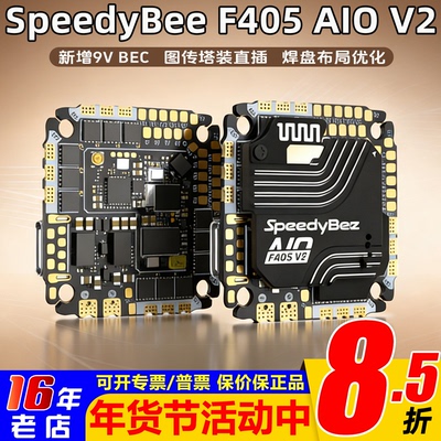 全新SpeedybeeF405AIOV235/40A
