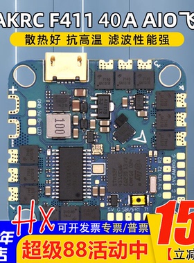 HAKRC海科F411 40A飞控AIO电调一体FPV花飞竞速穿越机2-4S大疆DJI