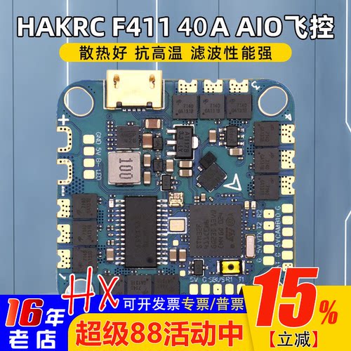HAKRC海科电调一体F41140A飞控