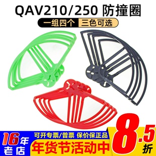 5寸/4寸螺旋桨保护罩四轴机架电机桨机臂防摔防撞圈/穿越机保护框