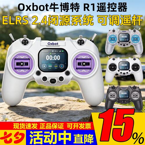 牛博特R1/Pro遥控器ELRS2.4G