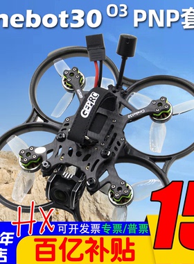 原厂 格普GEPRC孤影Cinebot30 DJI O3 Air Unit旗舰图传FPV穿越机