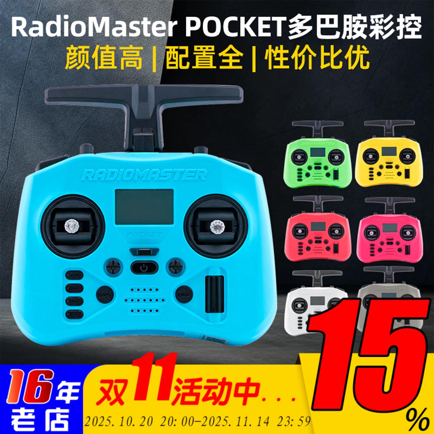 RadioMasterPOCKET遥控器开源控