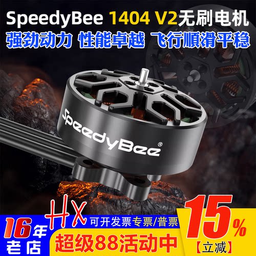 SpeedyBee1404V2电机4600KV