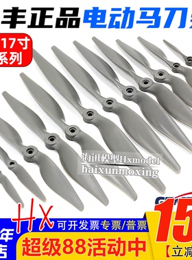 乾丰固定翼马刀螺旋桨5X5 6X4 7X5 8X6 9X6 10X6 11X7 12X6全系列